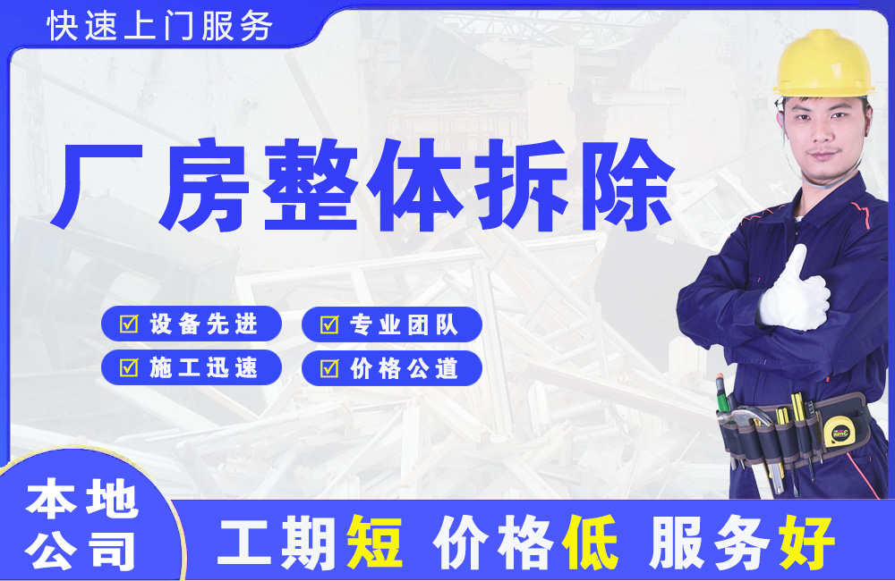 平湖厂房整体拆除